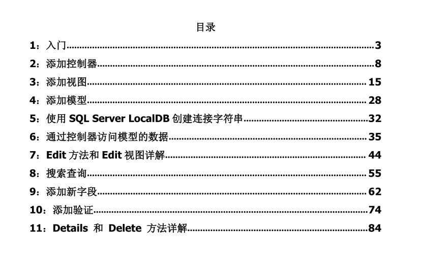 ASP.NET MVC5官方教程（中文版）_NET教程