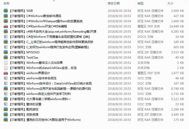 WinForm开发经典教程汇总_NET教程
