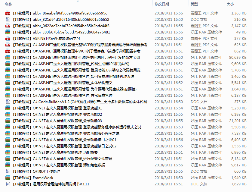 ASP.net和C#.net通用权限系统组件功能教程_NET教程