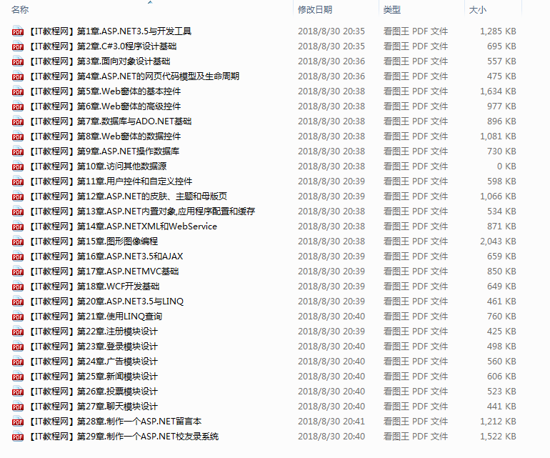 ASP.NET 3.5 开发大全（全套共29章）_NET教程