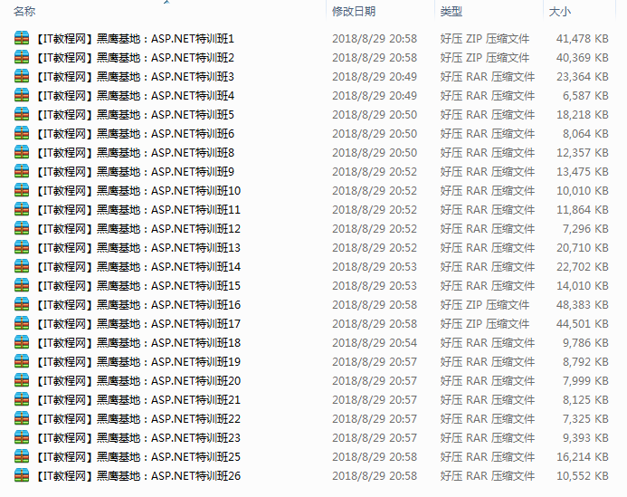 黑鹰基地ASP.NET特训视频及源码_NET教程