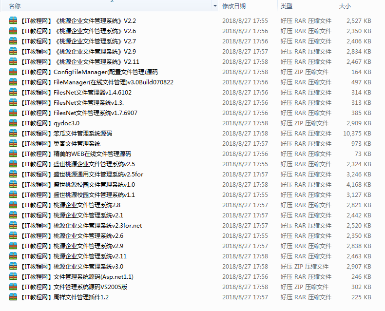 .NET文件管理系统源代码合集_NET教程