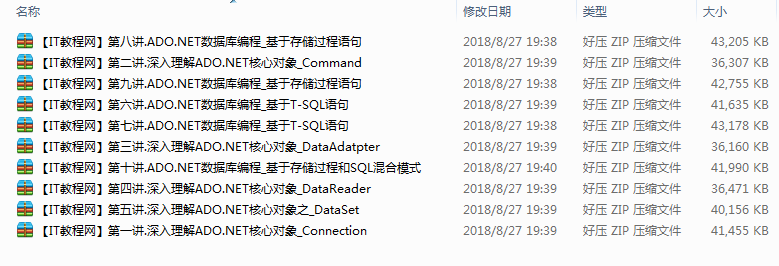 北风网ADO.NET教学系列视频（10讲）_NET教程