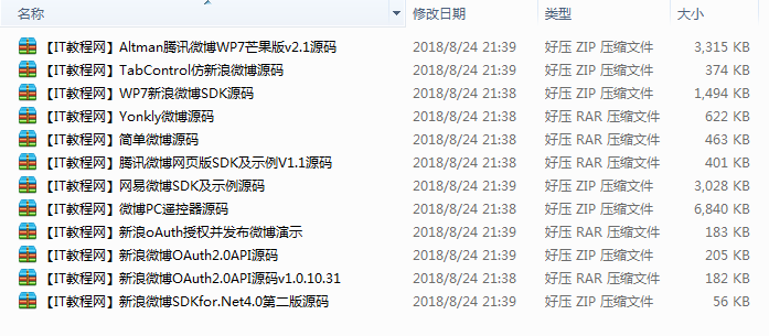 .NET微博源代码合集_NET教程