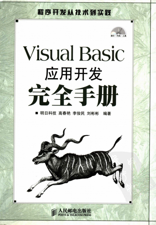 Visual Basic应用开发完全手册_NET教程
