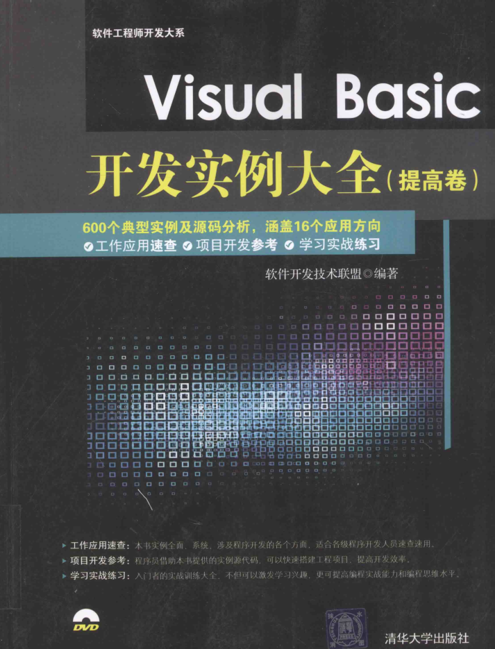 Visual Basic开发实例大全 提高卷_NET教程