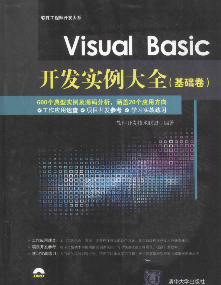 Visual Basic开发实例大全 基础卷_NET教程