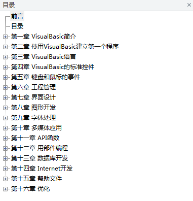 VB6.0从入门到精通_NET教程