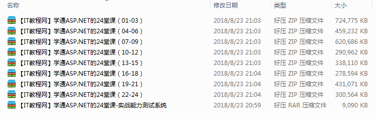 羊皮卷系列：学通ASP.NET的24堂课教材与视频_NET教程