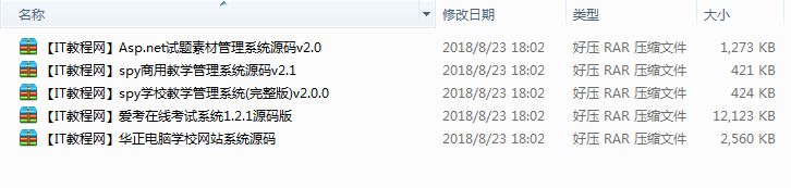 C#学校管理类开发源码合集_NET教程