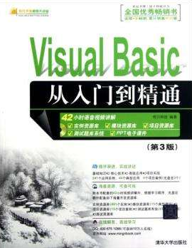 Visual Basic从入门到精通 第3版_NET教程