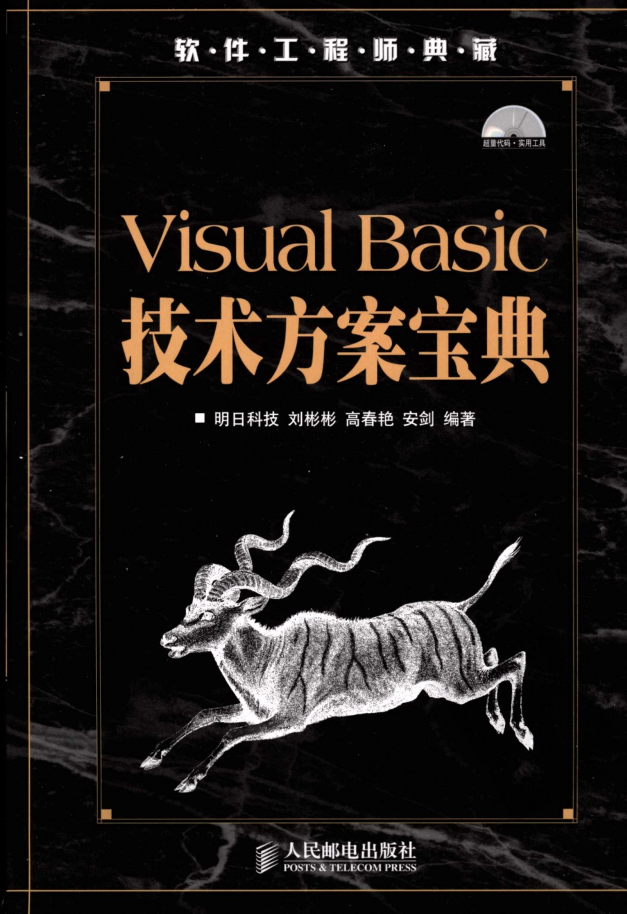 VISUAL BASIC技术方案宝典_NET教程