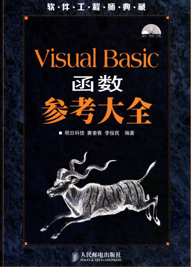 Visual Basic函数参考大全_NET教程