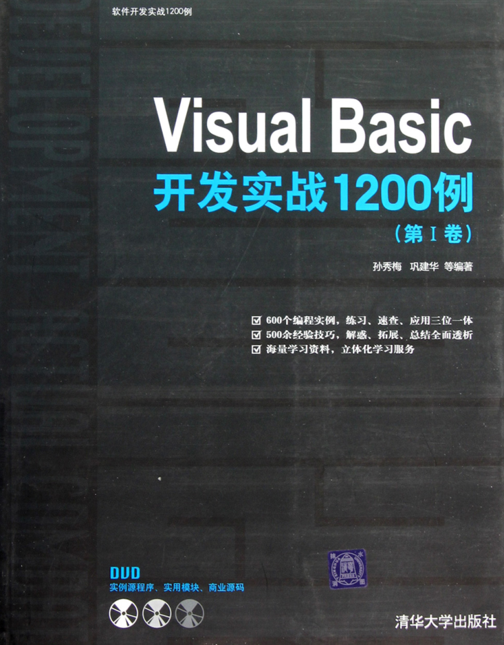 Visual Basic开发实战1200例（第Ⅰ卷）_NET教程