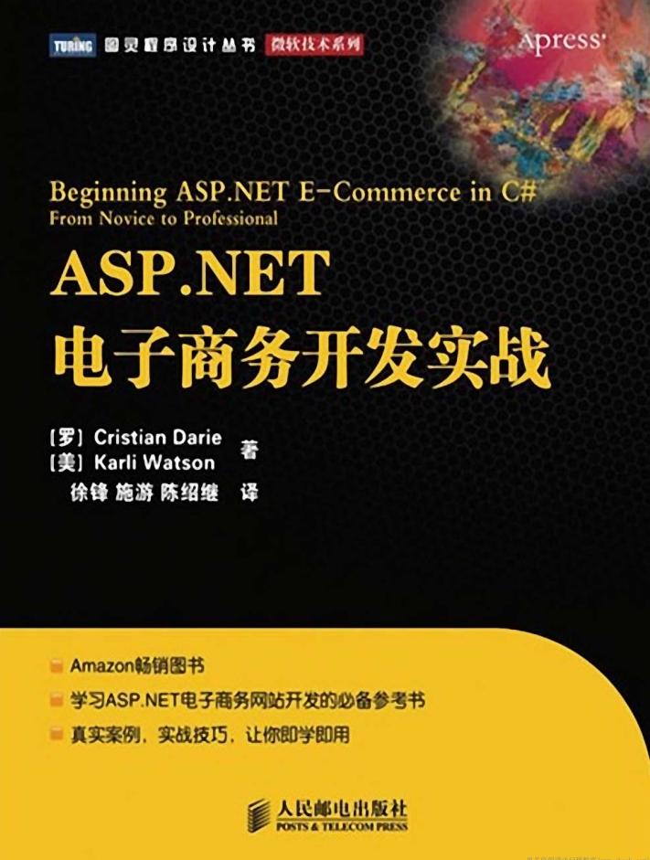 《ASP.NET电子商务开发实战》_NET教程