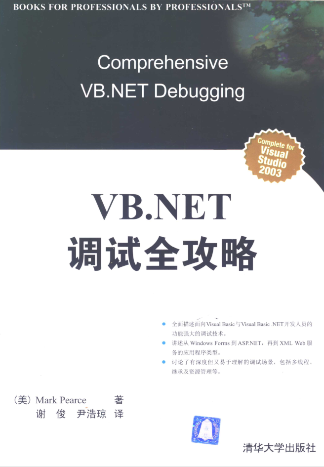 vb调试手册_NET教程