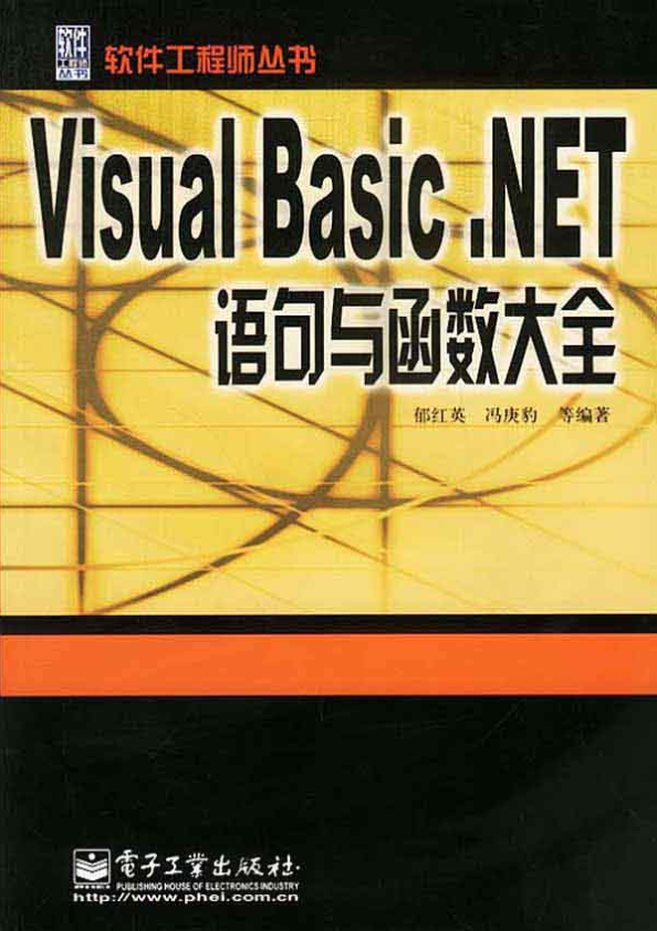 Visual Basic.NET语句与函数大全_NET教程