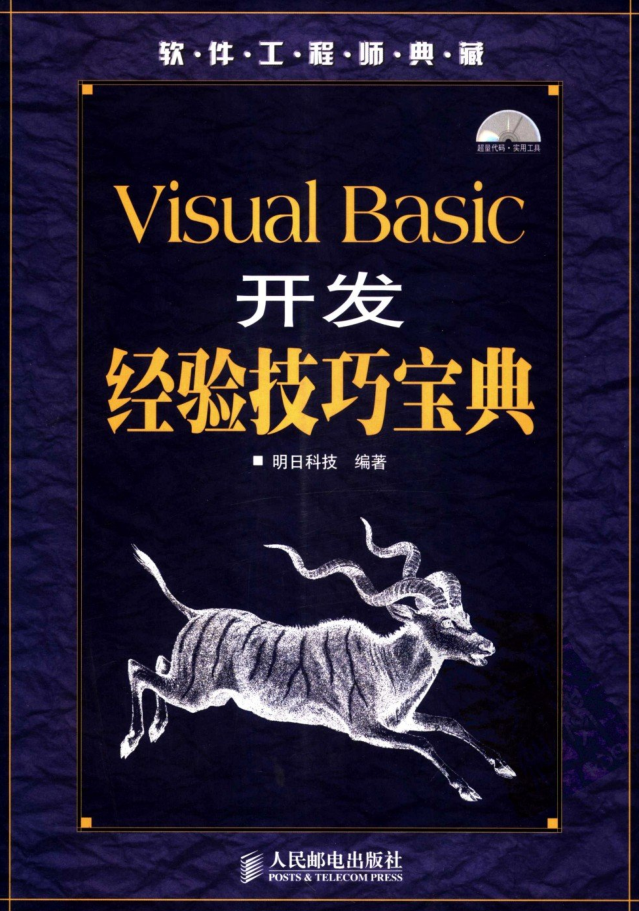Visual Basic开发经验技巧宝典_NET教程