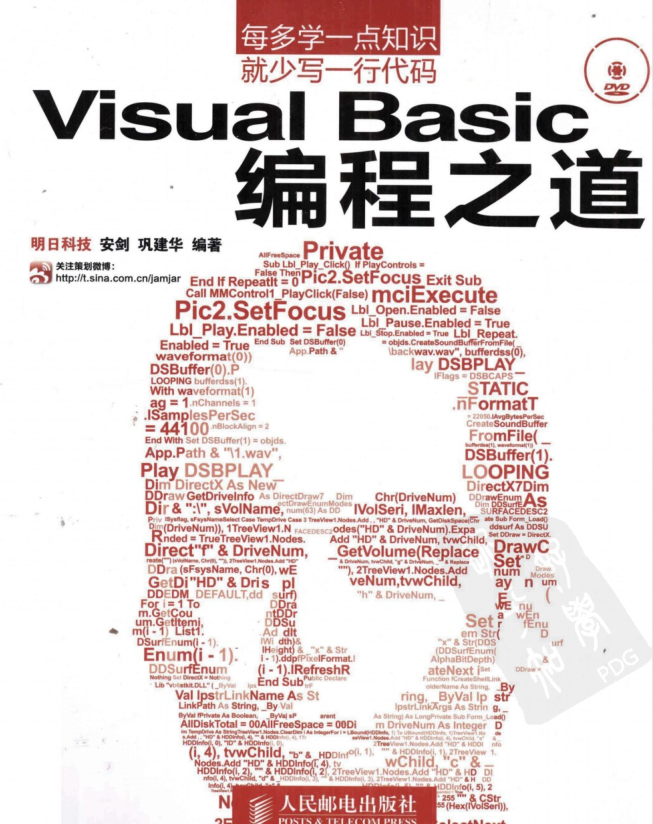 Visual Basic编程之道]_NET教程