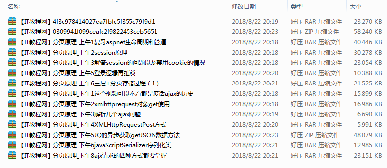 DoNet学习-分页原理视频教程_NET教程