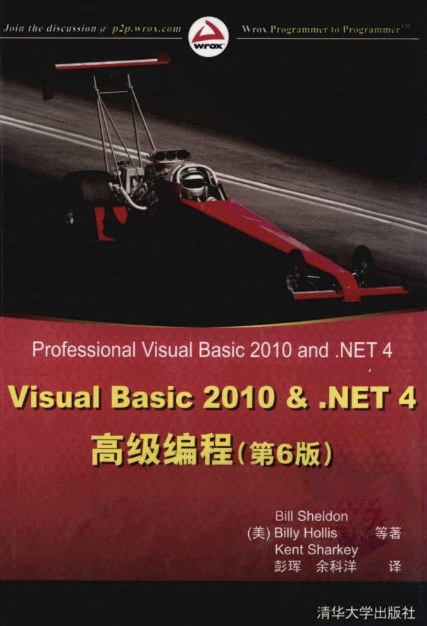 Visual Basic 2010 &amp;.NET 4 高级编程_NET教程