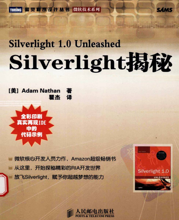 《Silverlight揭秘》高清中文PDF版_NET教程