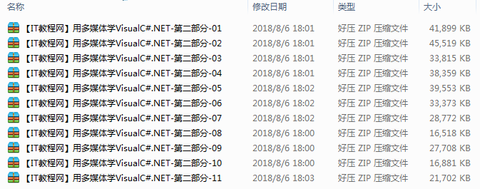 《用多媒体学Visual C#.NET》随书视频提高篇【11集】_NET教程