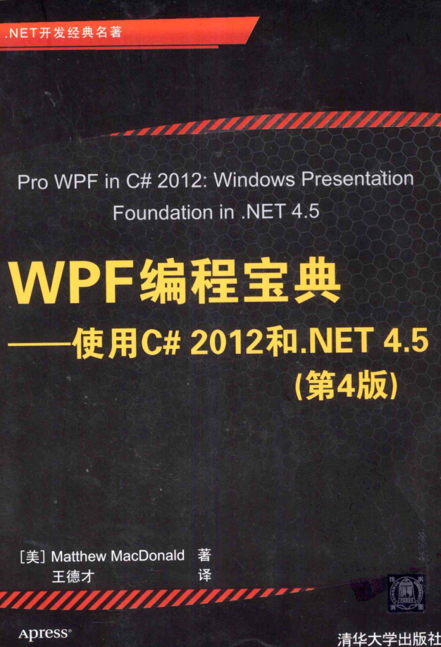 wpf参考书_NET教程