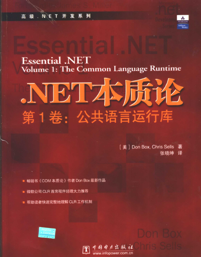 NET本质论第1卷_NET教程