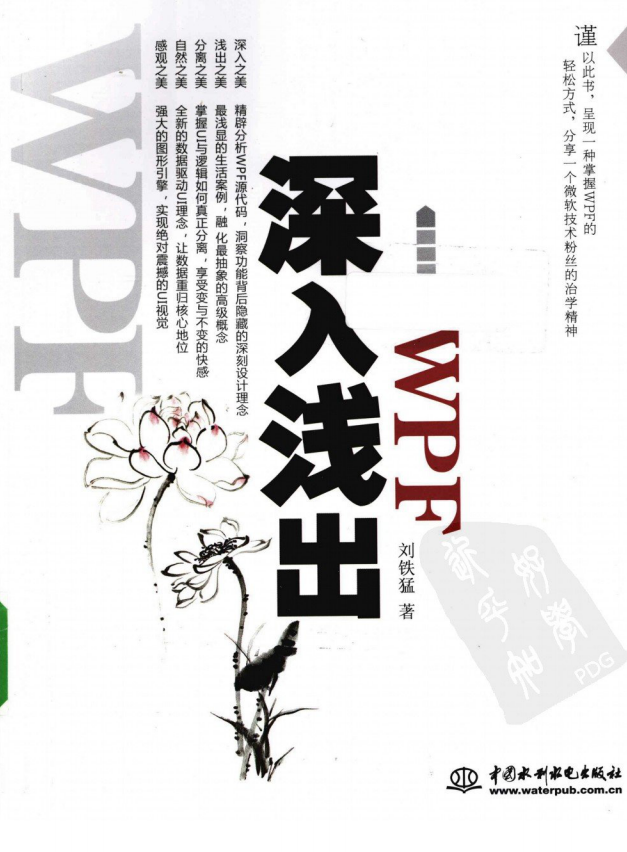 深入浅出wpf_NET教程
