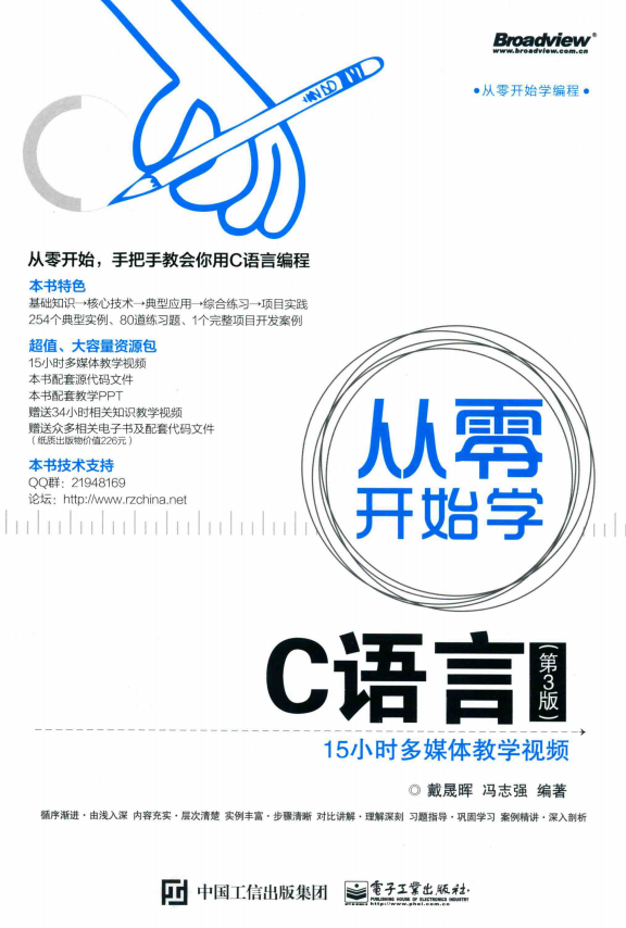 从零开始学C语言（第3版） 戴晟晖 完整pdf
