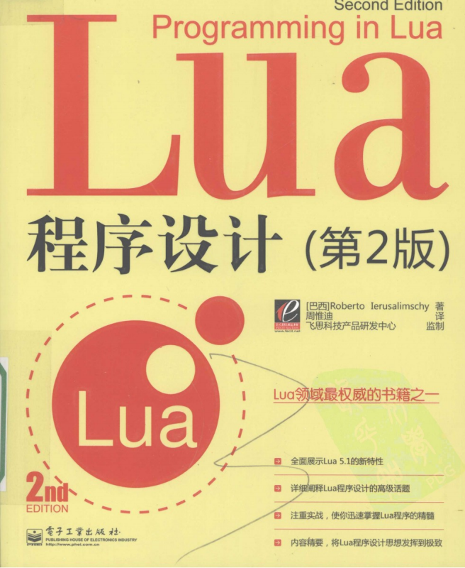 Lua程序设计第二版 清晰pdf