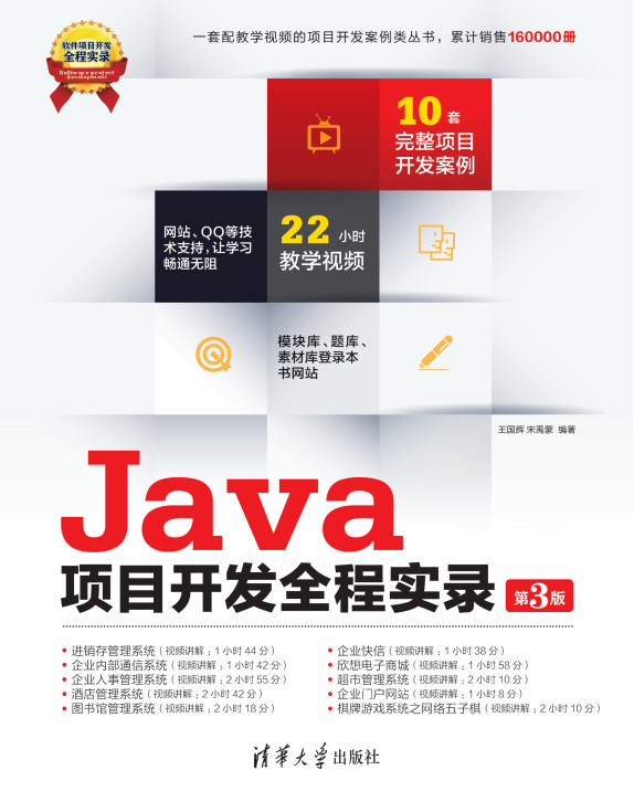 Java项目开发全程实录（第三版） 完整pdf