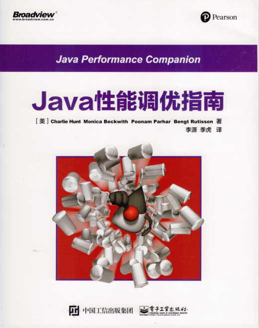 Java性能调优指南 完整pdf