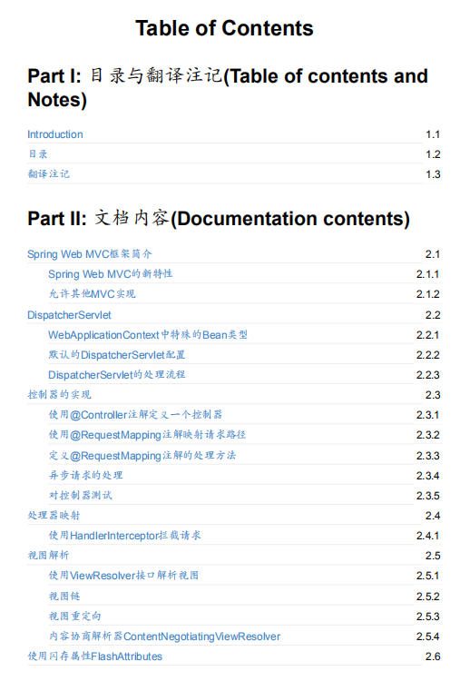 SpringMVC4.2.4中文文档 PDF