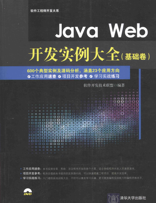 Java Web开发实例大全（基础卷） 完整pdf