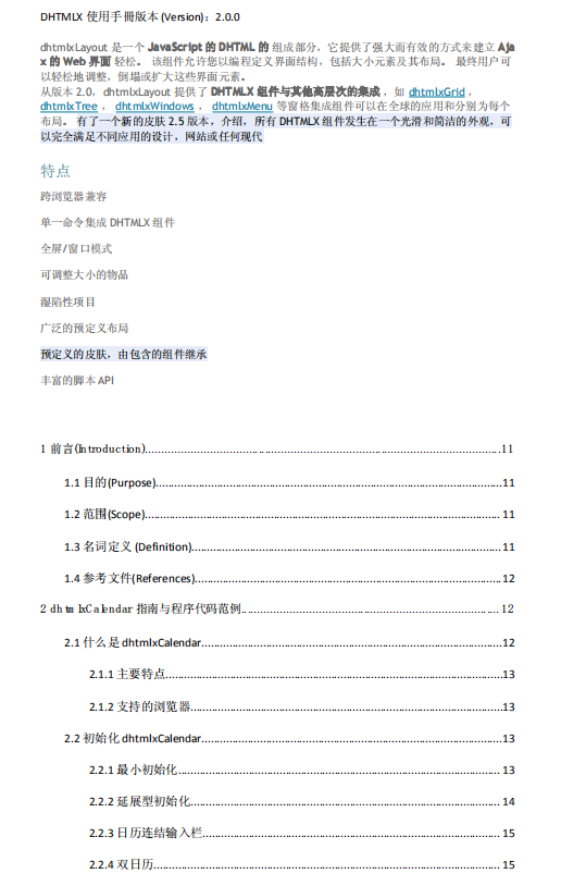 DHTMLX中文使用手册2.0版本 高清pdf