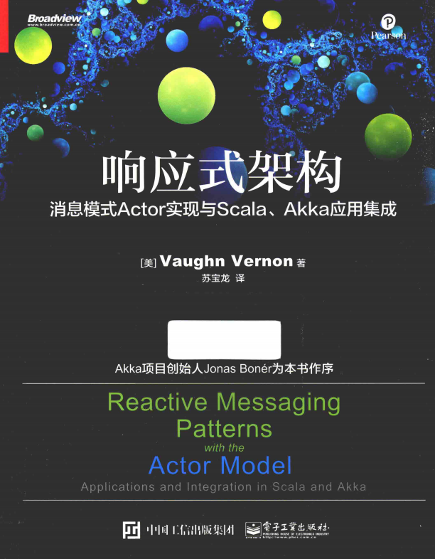 响应式架构 消息模式Actor实现与Scala Akka应用集成 （沃恩·弗农） 中文pdf