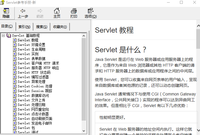 Servlet参考手册 中文CHM版