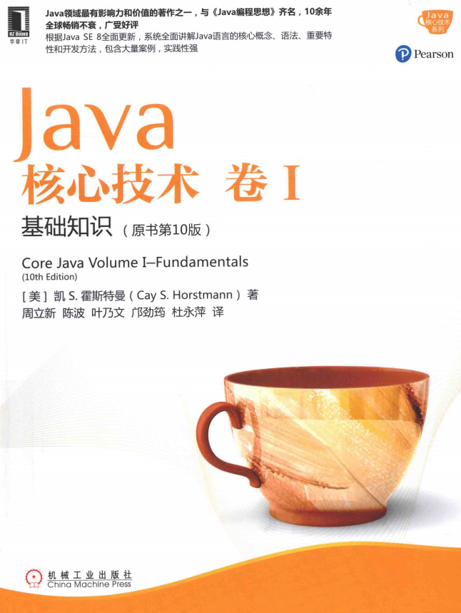 Java核心技术:基础知识 卷I（原书第10版） pdf