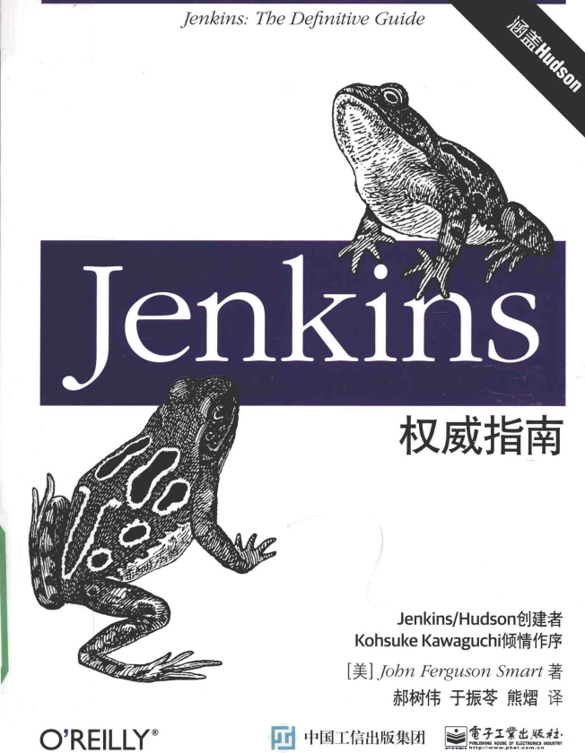 Jenkins权威指南中文版 完整pdf