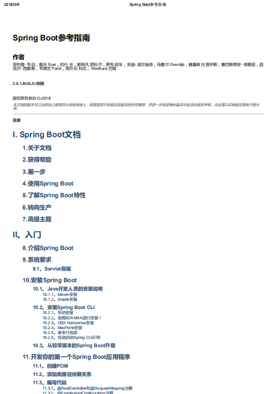 SpringBoot参考指南（最新版） 完整版pdf