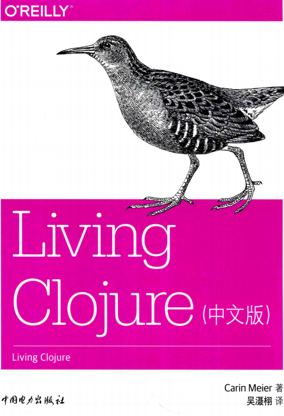 Living Clojure（中文版） 高清pdf