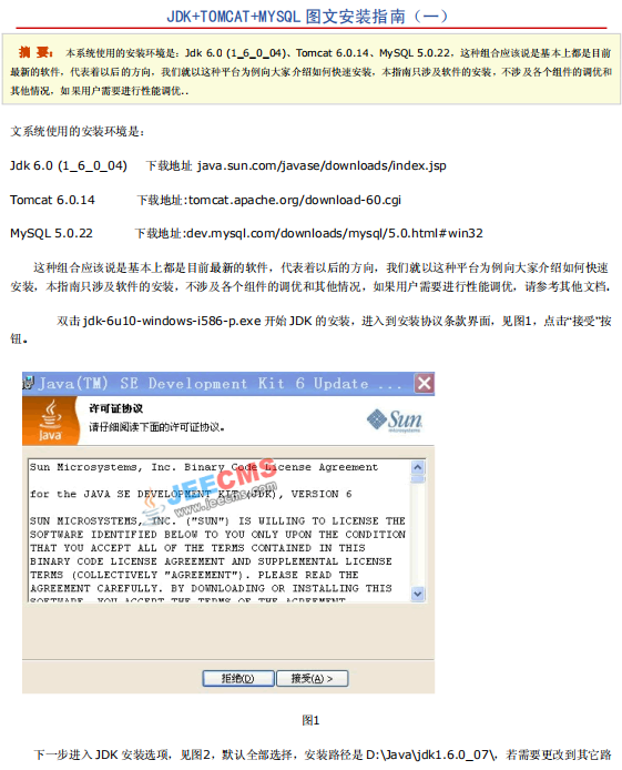 Java环境安装图文指南pdf