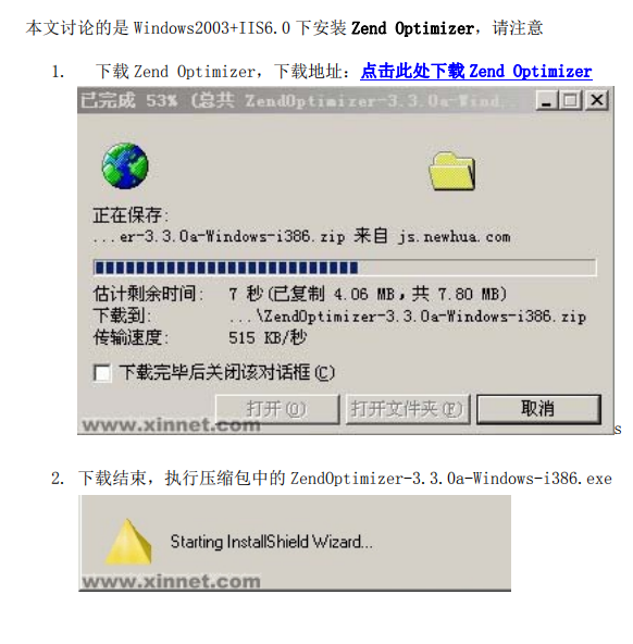 Zend Optimizer 安装图文教程 pdf