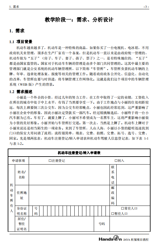 JAVA框架项目 中文完整PDF