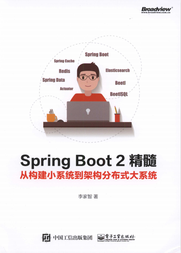 Spring Boot 2精髓 从构建小系统到架构分布式大系统 完整pdf