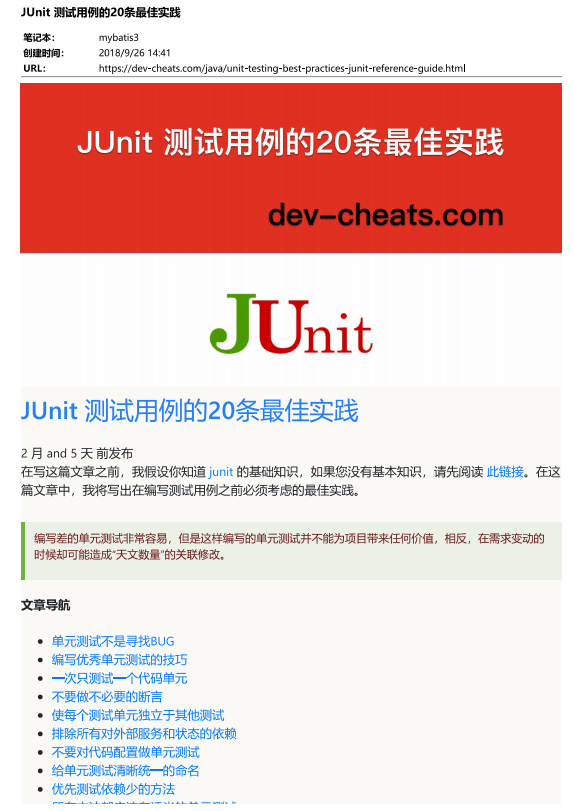 JUnit 测试用例的20条最佳实践 中文版PDF