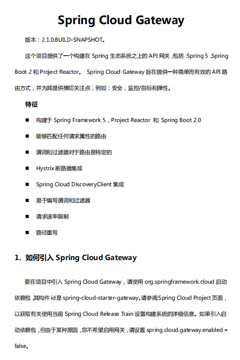 Spring Cloud Gateway2.1 使用手册 中文PDF