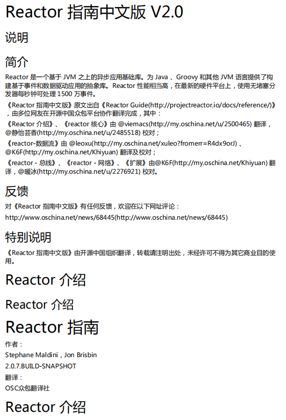 Reactor V2.0 中文指南pdf